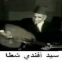 Saed shata سيد افندي شطا